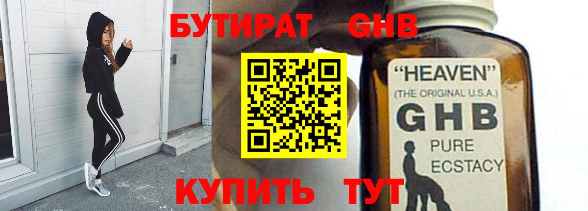БУТИРАТ 1.4BDO Чайковский