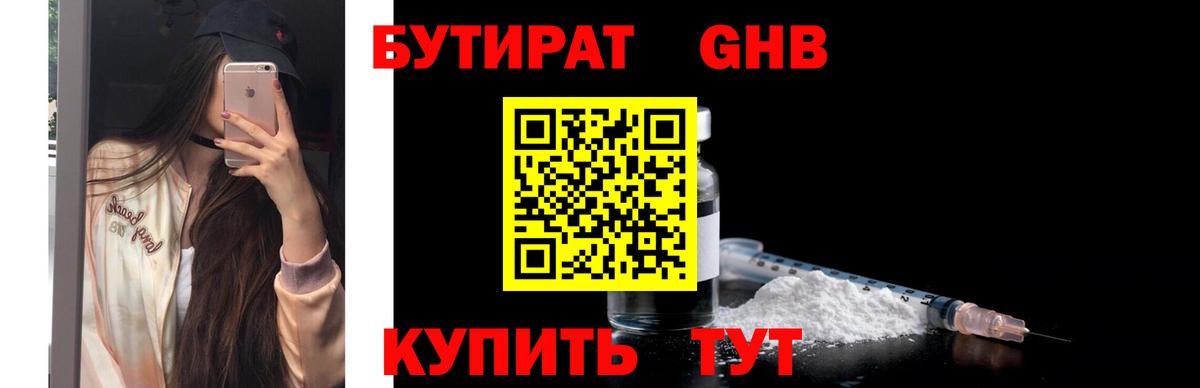 Бутират жидкий экстази  БУТИРАТ  Чайковский  Вход с VPN 