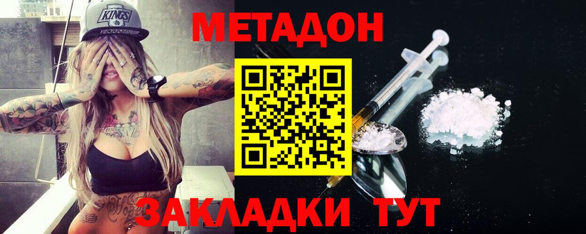 Чайковский  МЕТАДОН кристалл  Метадон methadone  omg зеркало  Вход с VPN 