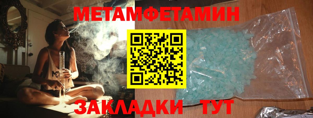 МЕТАМФЕТАМИН кристалл Чайковский